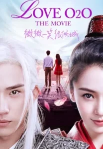 Love O2o (2016) ยิ้มนี้โลกละลาย