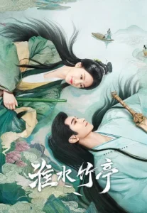 Love in Pavilion (2025) เรือนรักป่าไผ่
