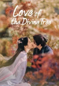 Love of the Divine Tree (2025) อาจารย์มารหวนภพ