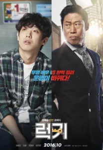 Luck-Key (2016) กุญแจเปลี่ยนชีวิต