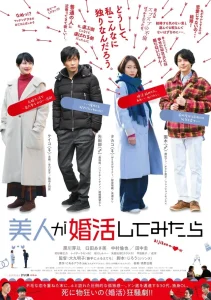MARRIAGE HUNTING BEAUTY (2019) การล่าความงามในการแต่งงาน