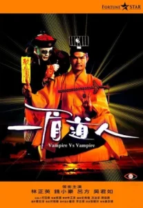 MR.Vampire ผีกัดอย่ากัดตอบ ภาค 5