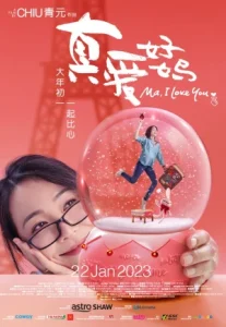Ma, I Love You (2023) รักแม่นะ