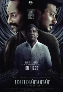 Maamannan (Tamil) (2023) มามันนัน