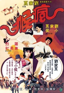 Mad Monkey Kung Fu (Feng hou) (1979) ถล่มเจ้าสำนักโคมเขียว