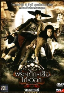 Magnificent Five (2006) พระ เด็ก เสือ ไก่ วอก