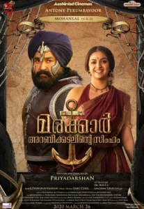 Marakkar: Lion of the Arabian Sea (2021) มารักการ์: ราชสีห์แห่งท้องทะเลอาหรับ