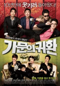 Marrying the Mafia 5: Return of the Family (2012)