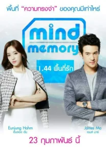 Mind Memory (2017) 1.44 พื้นที่รัก