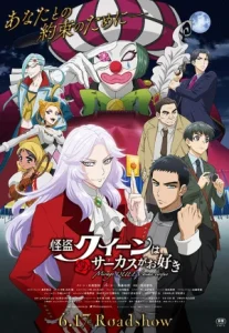 Mirage Queen Prefers Circus (Kaitou Queen wa Circus ga Osuki) (2022)