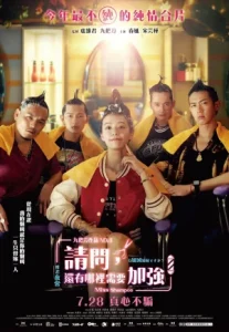 Miss Shampoo (2023) สูตรรักผสมแชมพู