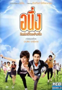 Miss You Again (2009) อนึ่งคิดถึงเป็นอย่างยิ่ง