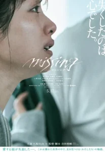 Missing (2024) หาย