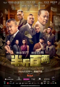 Money games (2025) ขบวนการปราบเงินตุ๋น