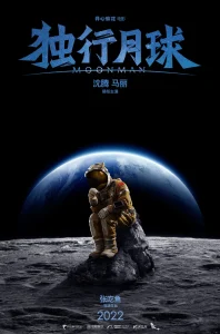 Moon Man (2022) ช่วยด้วย! ผมติดบนดวงจันทร์