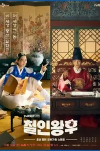 Mr. Queen (2020) มิสเตอร์ควีน รักวุ่นวาย นายมเหสีหลงยุค