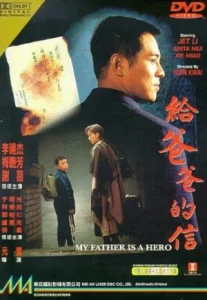 My Father Is A Hero (1995) ต้องใหญ่ให้โลกตะลึง ครั้งนี้หัวใจใครก็เจ็บไม่ได้