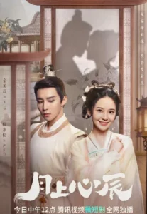 My Jealous Husband (2023) ดวงใจรักแห่งจันทรา