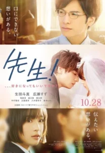 My Teacher (2017) หัวใจฉันแอบรักเซนเซย์