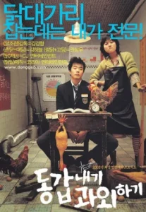 My Tutor Friend (2003) ติวนักรักซะเลย