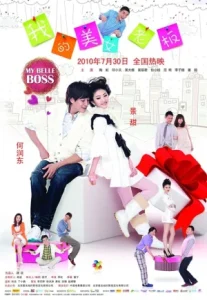 My belle boss (2010) ก้อเจ้านายน่ารักขนาดนี้ ผมจะไม่รักได้งัย