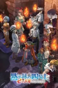 ดูอนิเมะ Nanatsu no Taizai Mokushiroku no Yonkishi 2nd Season 4 ตอนล่าสุด