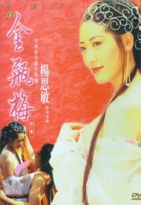 New Golden Lotus (1996) ตำนานพิศวาสดอกเหมย