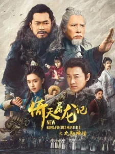 New Kung Fu Cult Master 1 (2022) ดาบมังกรหยก 1