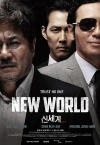 New World (Sinsegye) (2013) ปฏิวัติโค่นมาเฟีย