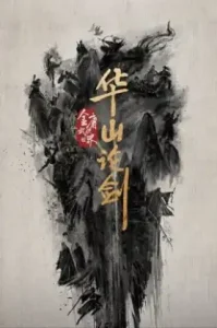 Nine Yin True Sutra (2025) ศึกประลองยุทธบนเขาฮว่าซาน เดชมารคัมภีร์นพเก้า (ซับไทย)
