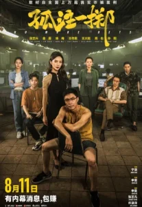 No More Bets (2023) เดือด! ซ้อนเดือด