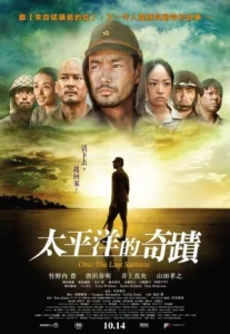 Oba: The Last Samurai (2011) โอบะ ร้อยเอกซามูไร
