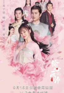 Oh! My Sweet Liar คู่ป่วนอลเวงรัก Season1