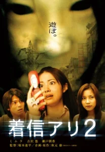 One Missed Call 2 (2005) สายไม่รับ ดับสยอง 2