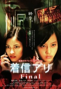 One Missed Call 3 Final (2006) สายไม่รับ ดับสยอง 3