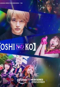 Oshi no Ko Season 1 (2024) ดวงดาวของฉัน