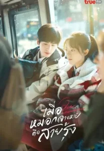 Our Generation (2025) เมื่อหมอกจางหายคือสายรุ้ง