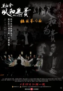 Overheard 1 (2009) พลิกภารกิจสั่งตาย
