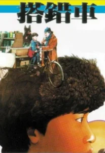 Papa Can You Hear Me Sing (1983) พ่อจ๋าอย่าร้องไห้