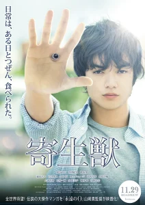 Parasyte Part 1 (Kiseijuu) (2014) ปรสิต เพื่อนรักเขมือบโลก