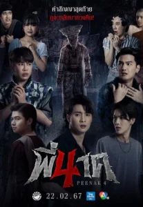 Pee Nak 4 (2024) พี่นาค 4