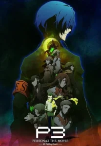 Persona 3 The Movie: #3 Falling Down (2015) เพอร์โซน่า 3 เดอะมูฟวี่: การล่มสลาย