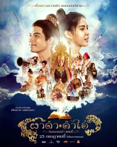 Pha Dam Kham Ai (2024) ผาดำ คำไอ่