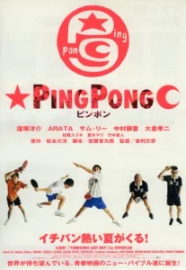 Ping Pong (2002) ปิงปอง ตบสนั่น วันหัวใจไม่ยอมแพ้