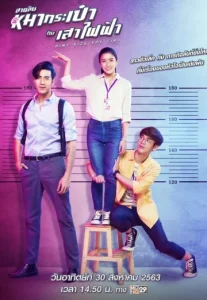 สายลับหมากระเป๋ากับเสาไฟฟ้า (2020) Pint-Size Spy Girl