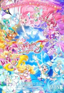 PreCure All Stars F (2023) มหัศจรรย์สาวน้อย พริตตี้เคียว ออลสตาร์ เอฟ