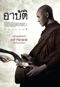 Pred-Arbat (2017) เปรต อาบัติ