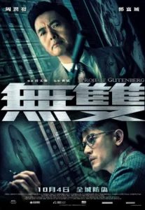 Project Gutenberg (2018) เกมหักเหลี่ยม เฉือนคม