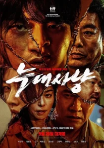 Project Wolf Hunting (2022) เรือคลั่งเกมล่าเดนมนุษย์