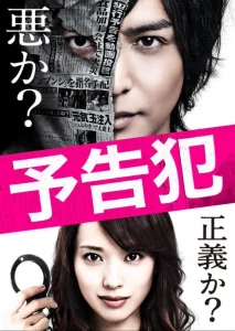 Prophecy (Yokokuhan) (2015) ฆาต(พยา)กรณ์